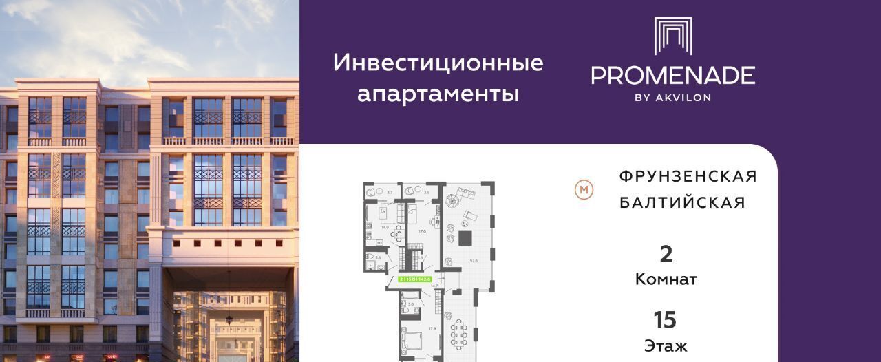 квартира г Санкт-Петербург метро Фрунзенская ул Парфёновская 6к/2 ЖК Promenade округ Измайловское фото 1