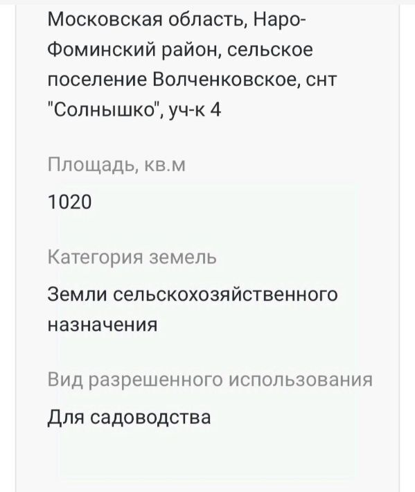 земля городской округ Наро-Фоминский с Каменское снт Солнышко 4 фото 7