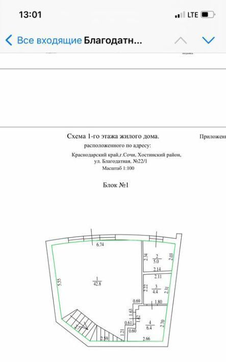 дом г Сочи р-н Хостинский ул Благодатная 20 фото 40