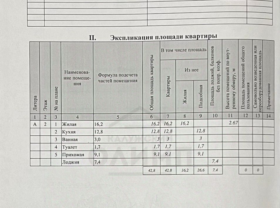 квартира г Калуга р-н Ленинский ул Фомушина 5 фото 14