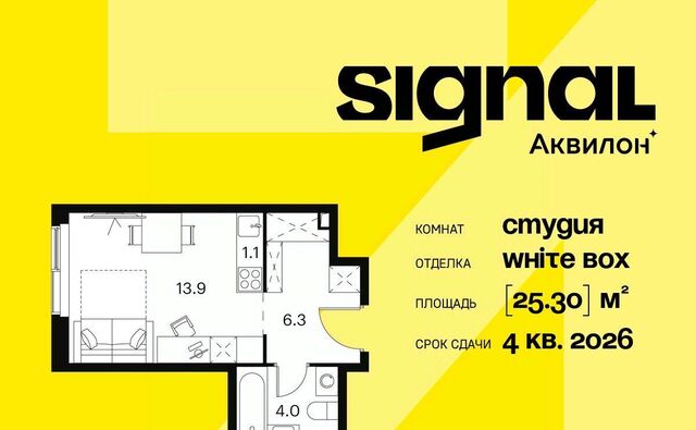 метро Владыкино дом 12 апарт-комплекс «Аквилон Signal» муниципальный округ Отрадное фото