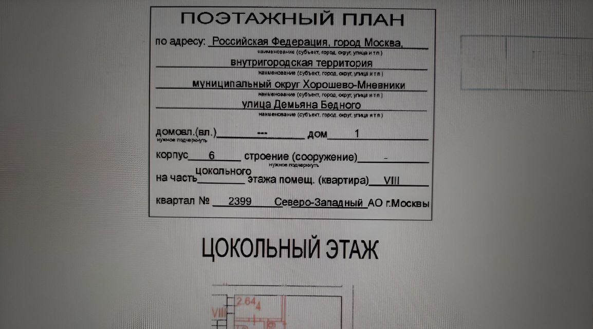 свободного назначения г Москва метро Народное Ополчение ул Демьяна Бедного 1к/6 фото 7