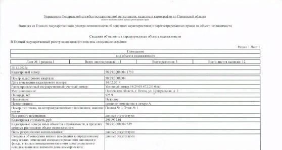 свободного назначения г Пенза р-н Первомайский ул Центральная 2 фото 2