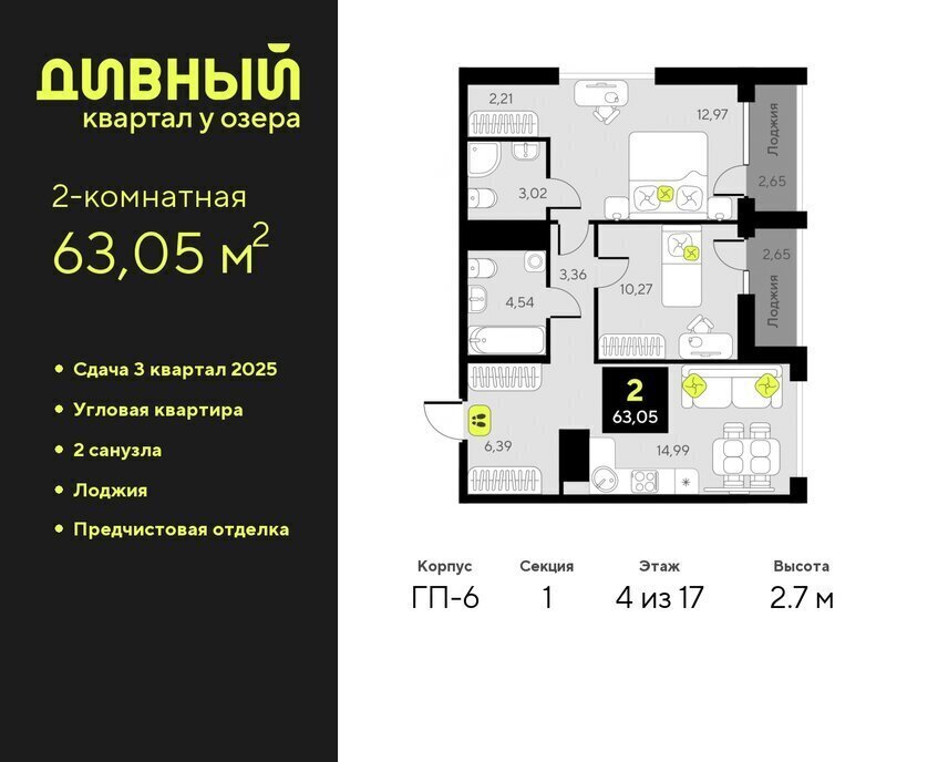 квартира г Тюмень ЖК Дивный Квартал у Озера фото 1