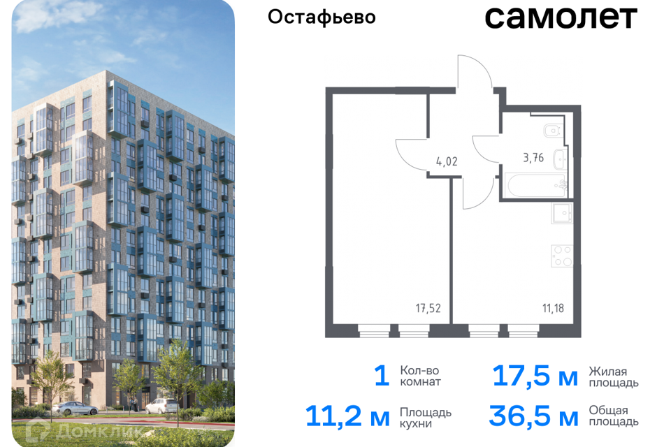 квартира г Москва п Рязановское с Остафьево Новомосковский административный округ, Жилой комплекс Остафьево фото 1