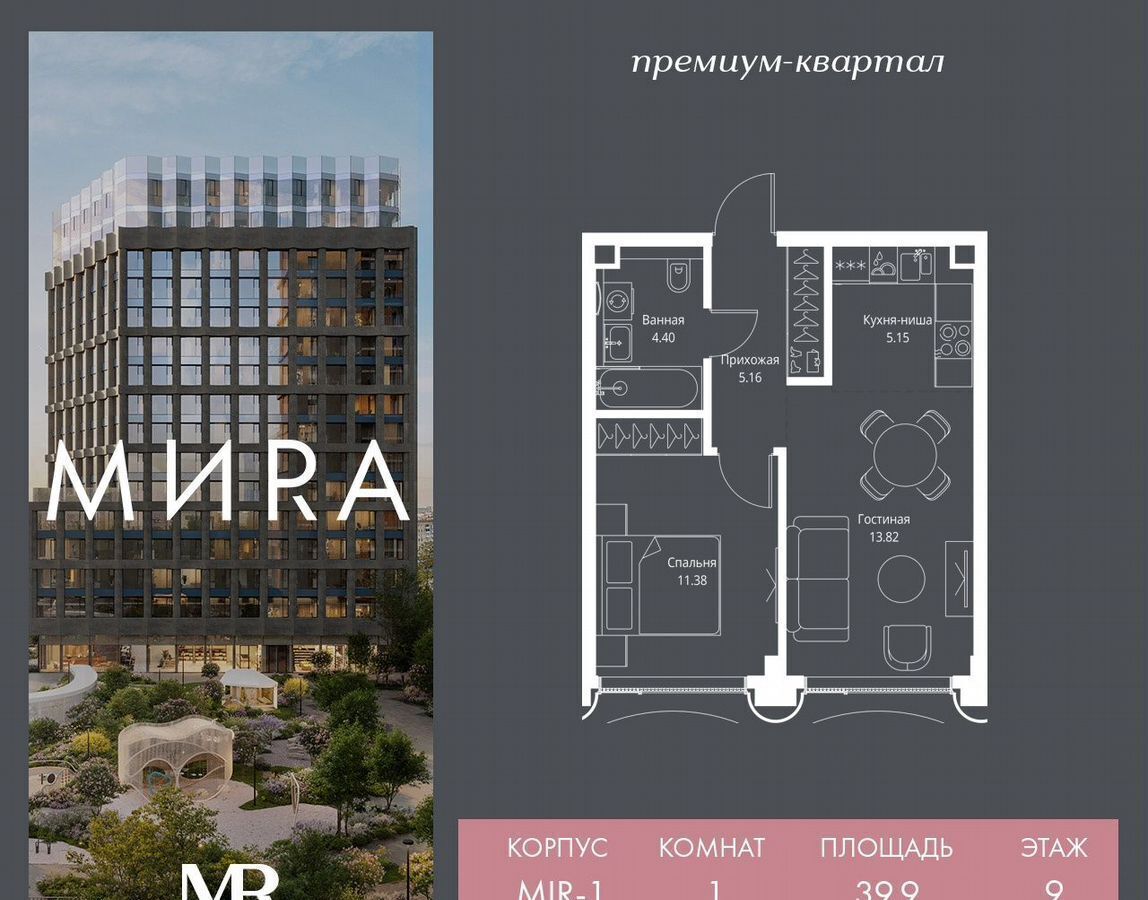 квартира г Москва метро ВДНХ пр-кт Мира ЖК «Мира» фото 1