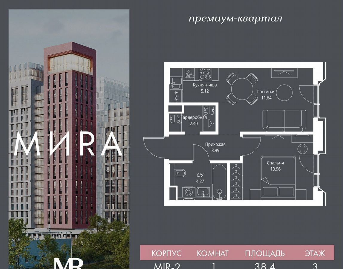 квартира г Москва метро ВДНХ пр-кт Мира ЖК «Мира» фото 1