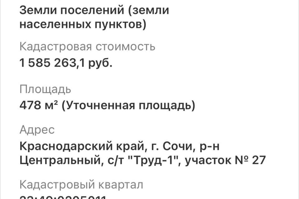 земля г Сочи с Русская Мамайка р-н Центральный внутригородской ул Красноземская 26 городской округ Сочи, СТ Труд-1, 26 фото 6