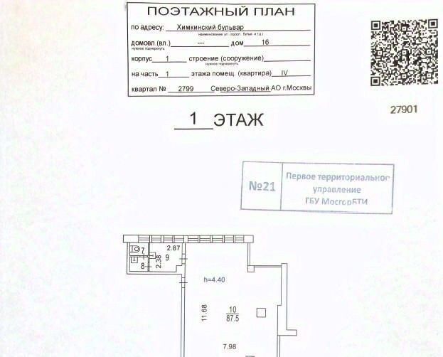 торговое помещение г Москва метро Сходненская б-р Химкинский 16к/1 муниципальный округ Северное Тушино фото 3