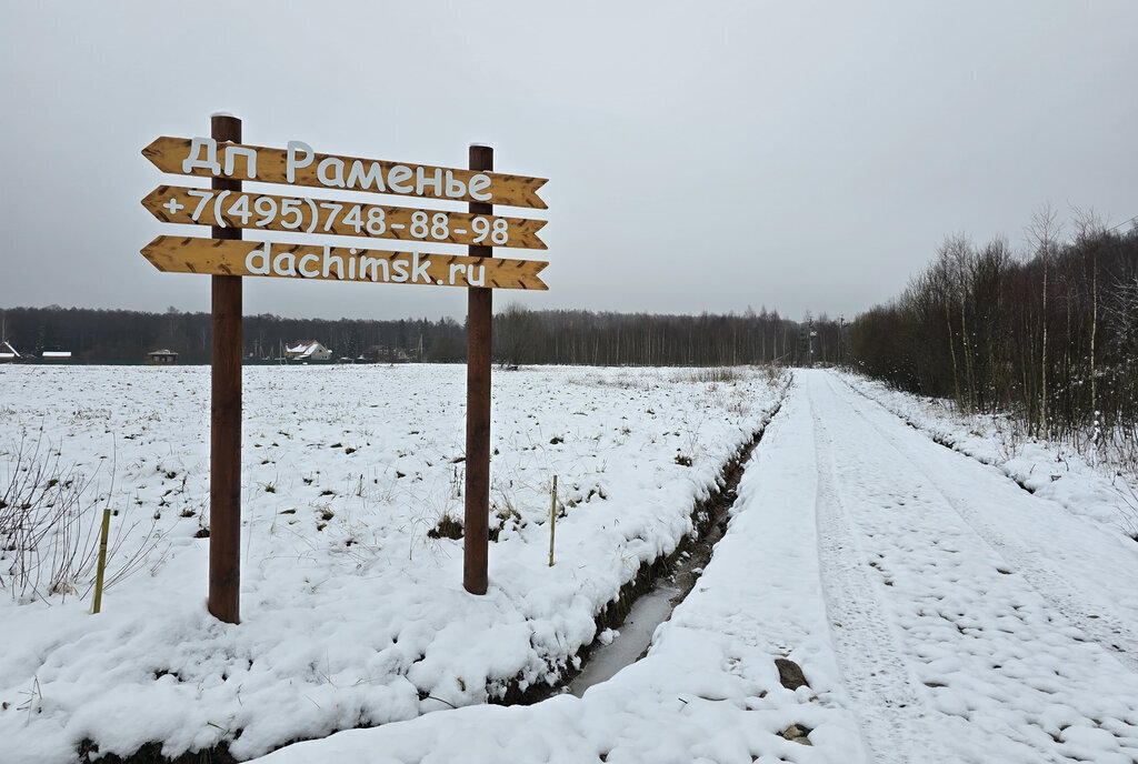 земля г Раменское снт Раменье Дмитровский городской округ фото 2