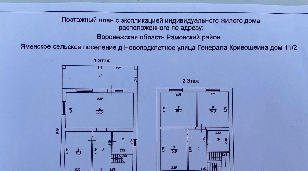 дом р-н Рамонский д Новоподклетное ул Генерала Кривошеина Яменское с/пос фото 2