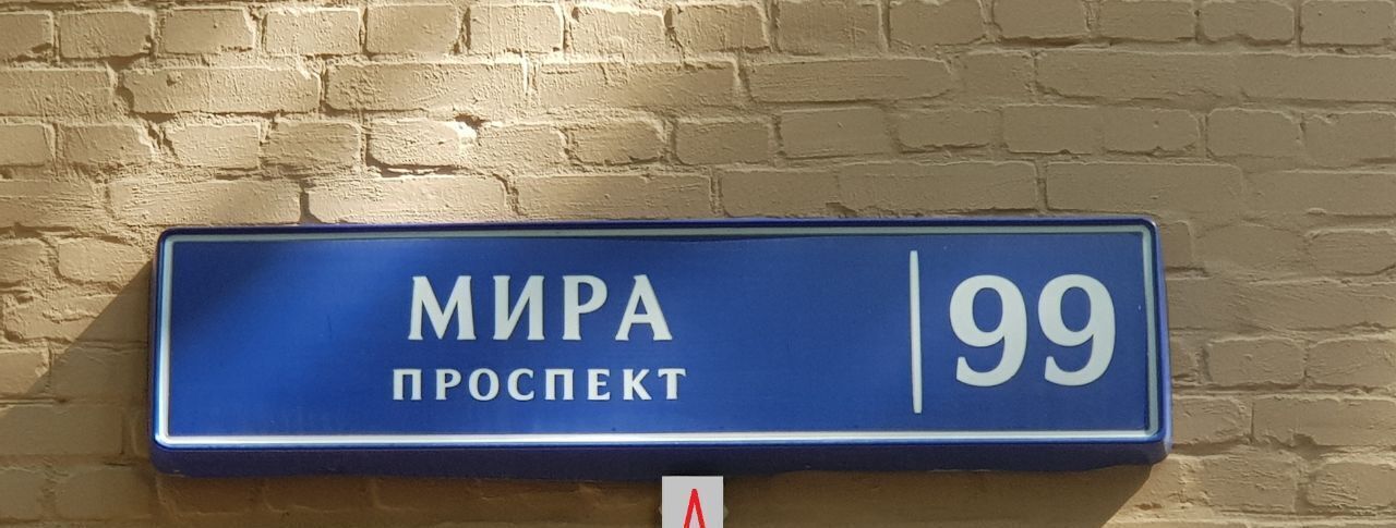 квартира г Москва метро Алексеевская пр-кт Мира 99 муниципальный округ Останкинский фото 31