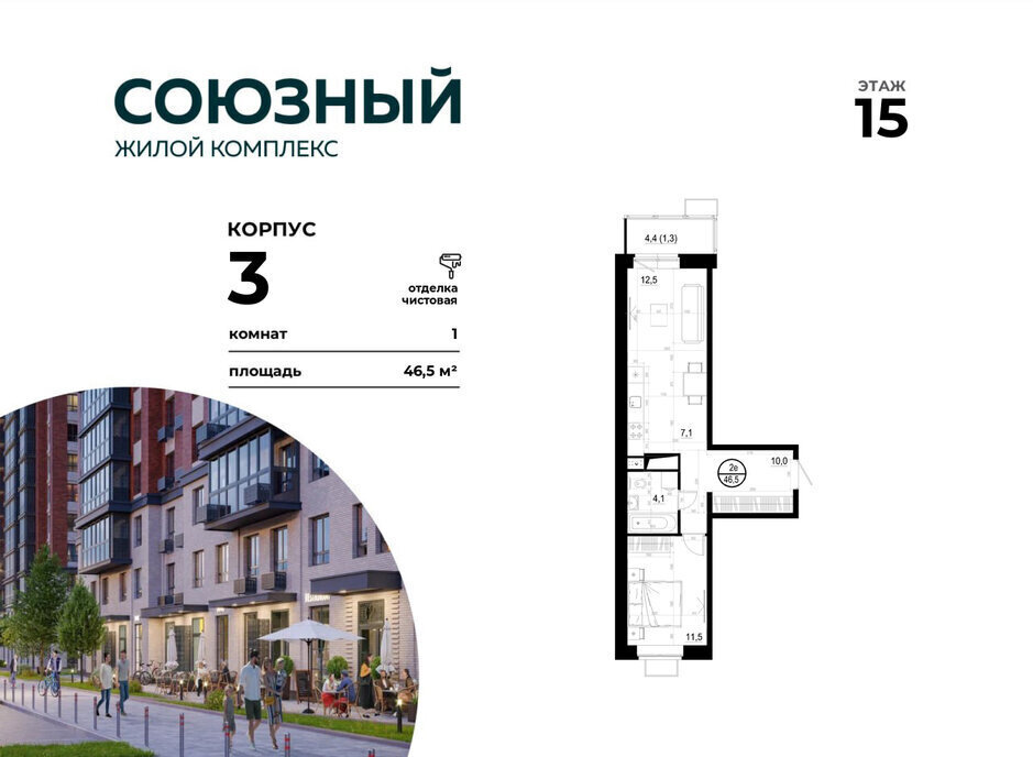 квартира г Одинцово ЖК «Союзный» Одинцово, к 3 фото 1