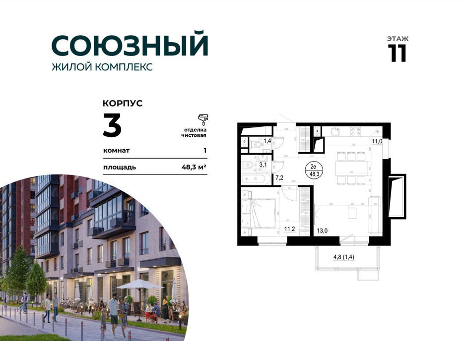 квартира г Одинцово ЖК «Союзный» Одинцово, к 3 фото 1