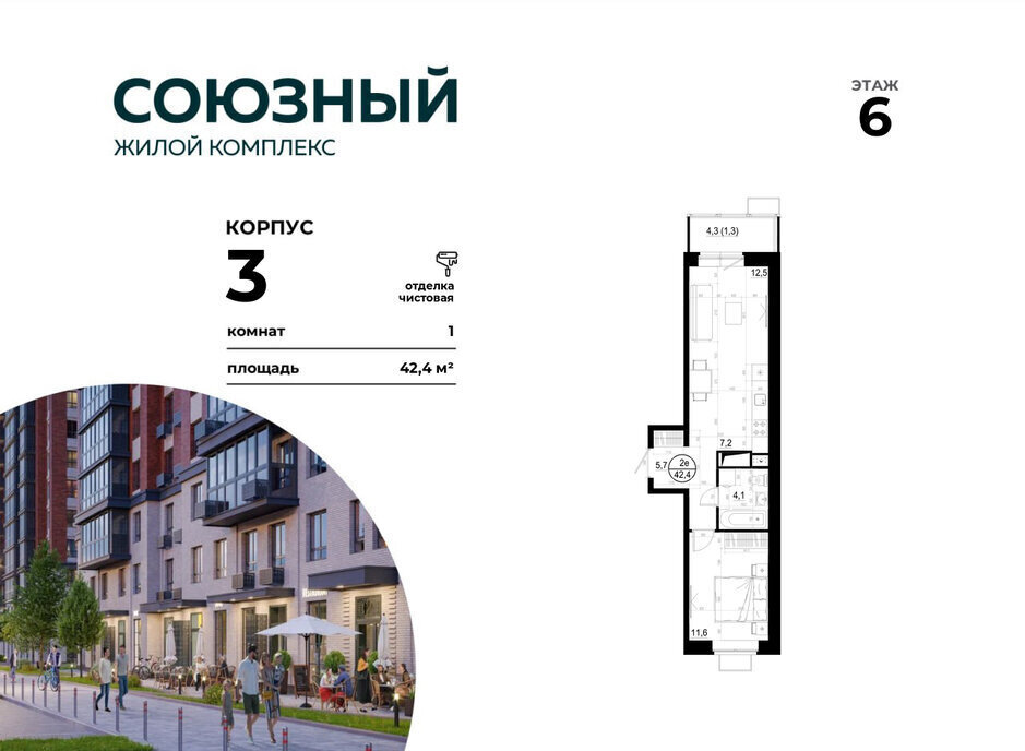 квартира г Одинцово ЖК «Союзный» Одинцово, к 3 фото 1