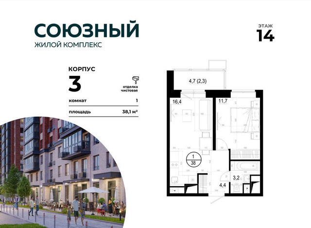 квартира ЖК «Союзный» Одинцово, к 3 фото