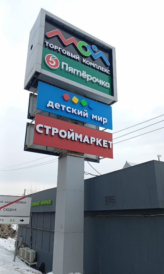 торговое помещение г Химки д Голиково Подрезково, Усковский пр., 2 фото 7