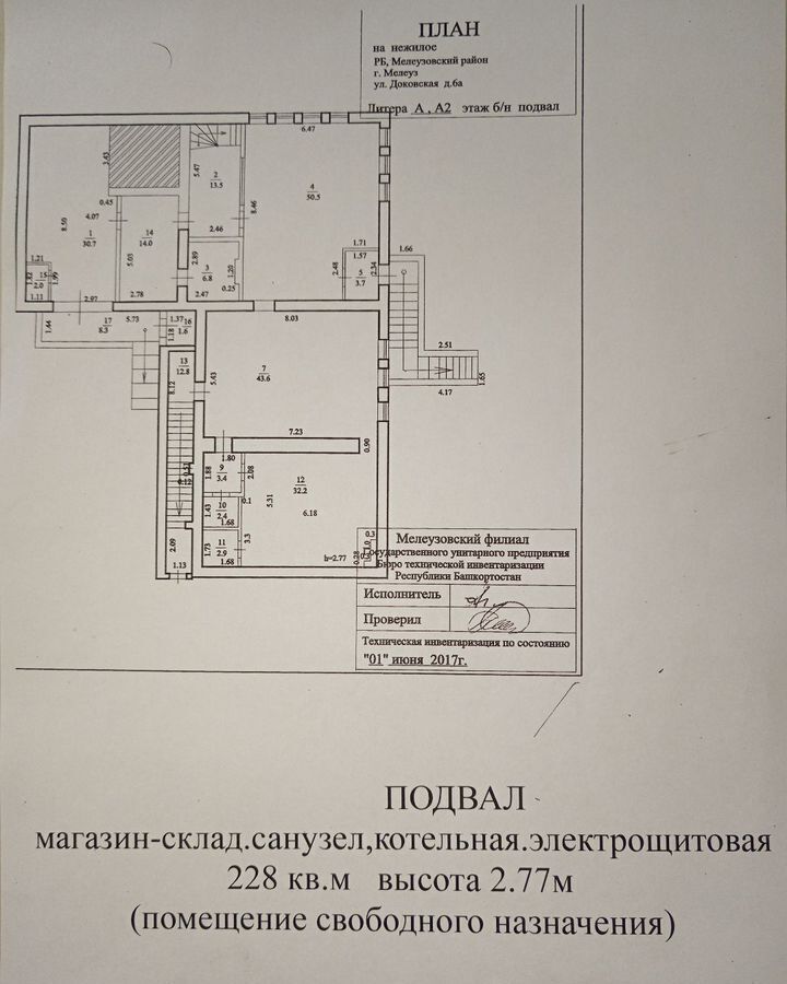 свободного назначения р-н Мелеузовский г Мелеуз ул Трактовая 8а городское поселение Мелеуз фото 3