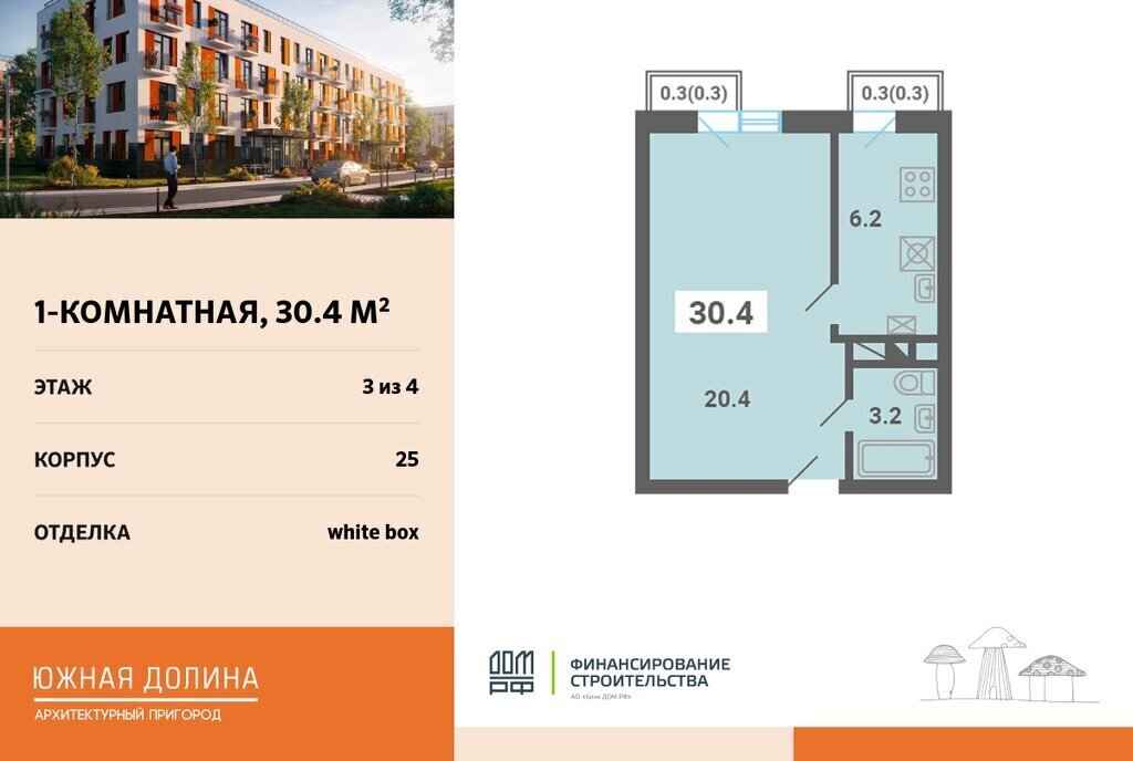 квартира городской округ Ленинский п Мещерино р-н мкр Южные Горки-3 мкр Южные горки Домодедовская фото 1