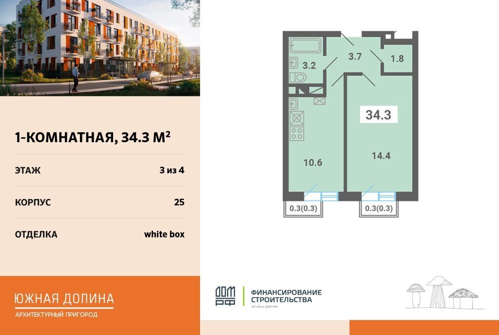 квартира городской округ Ленинский п Мещерино р-н мкр Южные Горки-3 мкр Южные горки Домодедовская фото 1