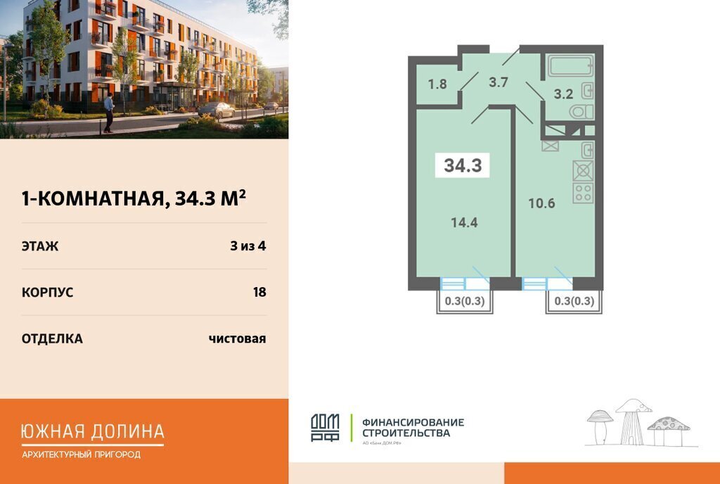 квартира городской округ Ленинский п Мещерино р-н мкр Южные Горки-3 мкр Южные горки Домодедовская фото 1