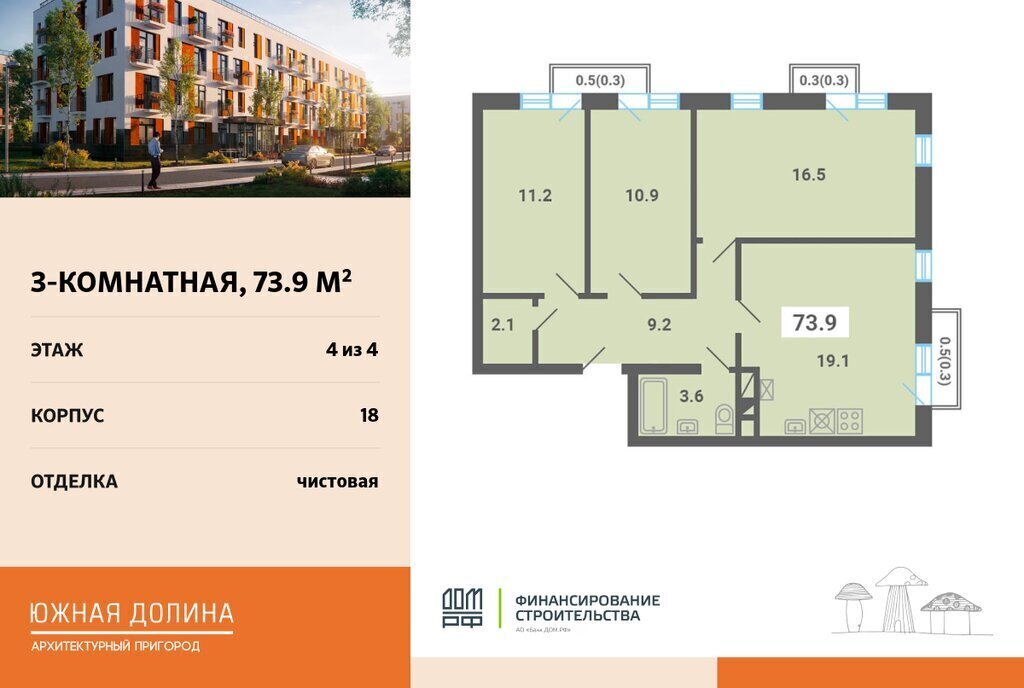 квартира городской округ Ленинский п Мещерино р-н мкр Южные Горки-3 мкр Южные горки Домодедовская фото 1