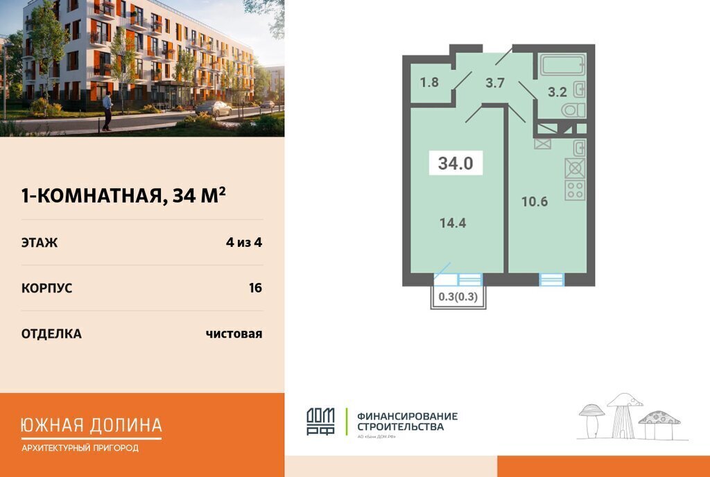 квартира городской округ Ленинский п Мещерино р-н мкр Южные Горки-3 мкр Южные горки Домодедовская фото 1