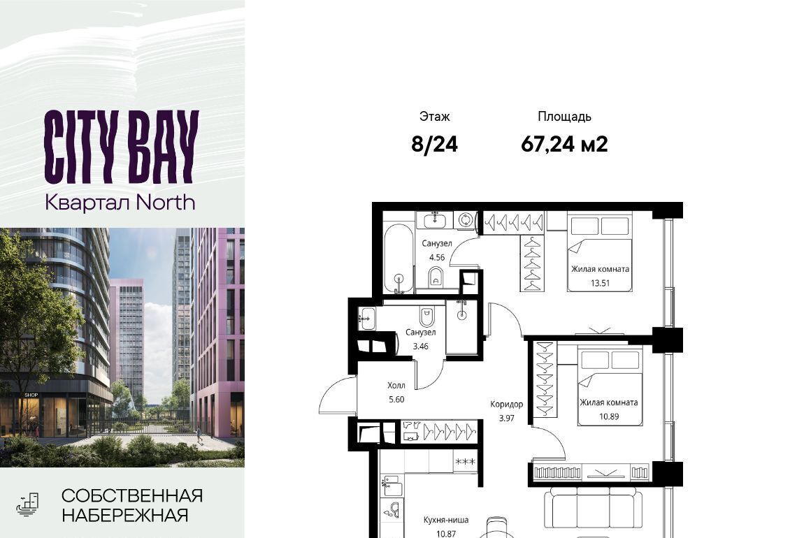 квартира г Москва метро Трикотажная ш Волоколамское 95/1к 5 ЖК City Bay муниципальный округ Покровское-Стрешнево фото 1