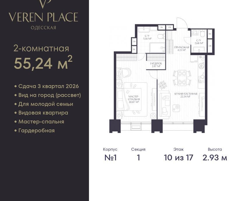 квартира г Нижний Новгород р-н Нижегородский Горьковская ЖК «VEREN PLACE ОДЕССКАЯ» жилой комплекс Верен Плейс Одесская фото 1