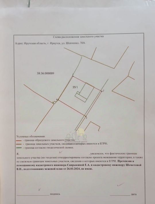 земля г Иркутск р-н Ленинский ул Шевченко 70 Ленинский административный округ, Боково фото 1