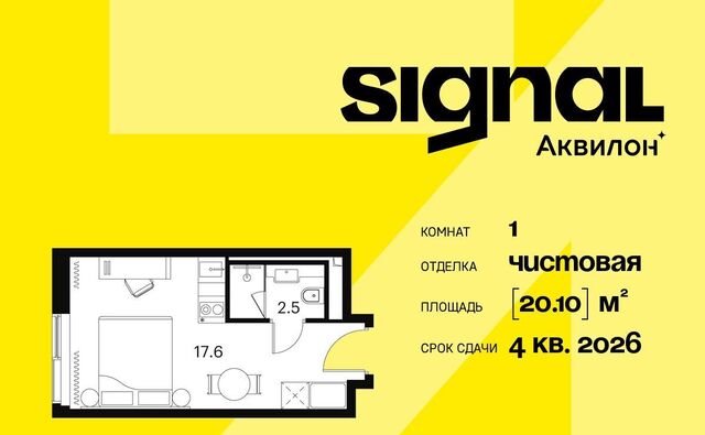 метро Владыкино проезд Сигнальный 12 апарт-комплекс «Аквилон Signal» муниципальный округ Отрадное фото