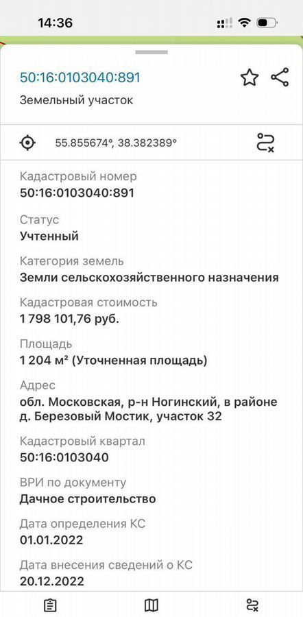 земля городской округ Богородский г Ногинск днп Березовый мостик 35 км, 32, Горьковское шоссе фото 5