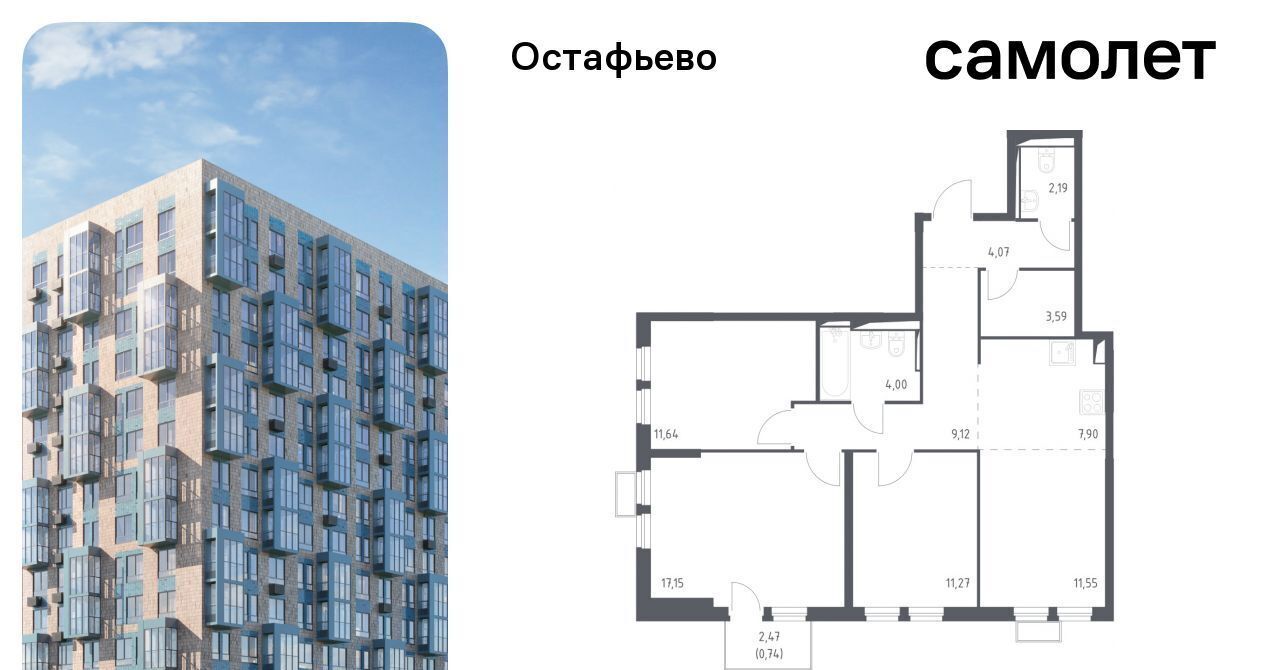 квартира г Москва п Рязановское с Остафьево ЖК Остафьево метро Щербинка к 13 фото 1