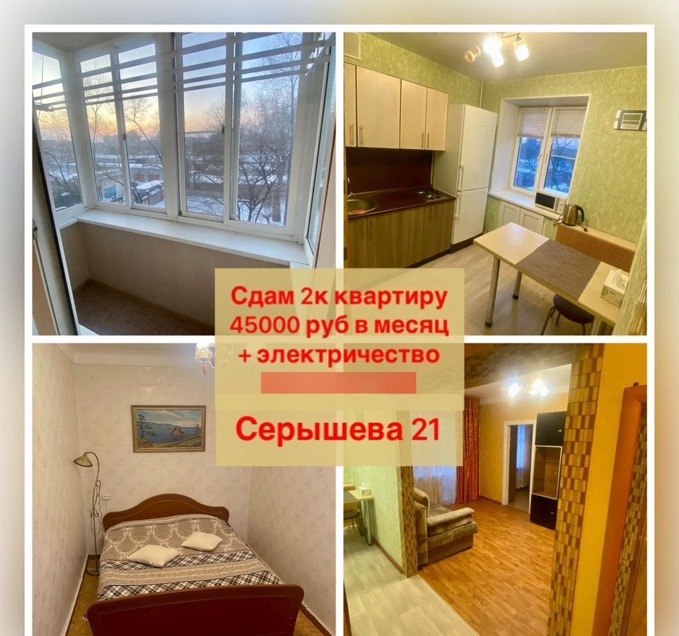 квартира г Хабаровск р-н Кировский ул Серышева 21 фото 1