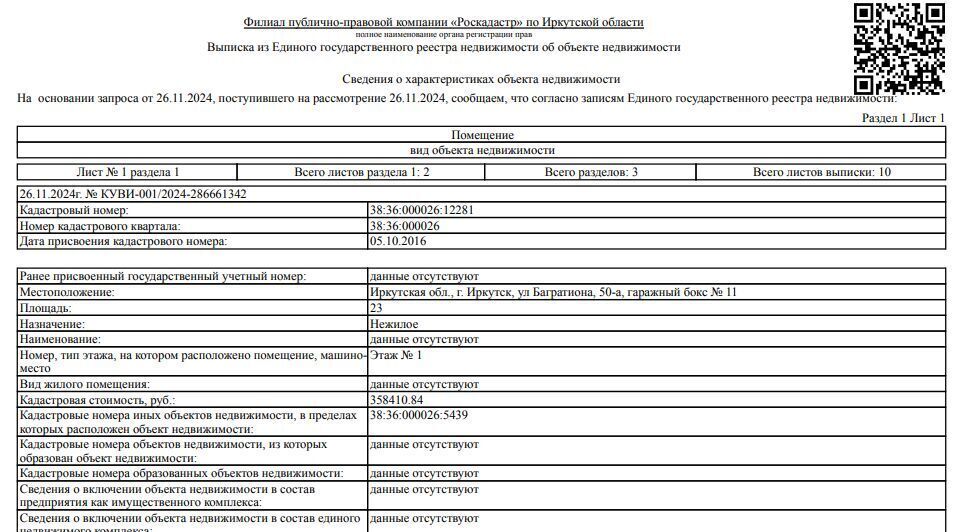 гараж г Иркутск р-н Свердловский ул Багратиона 50а фото 1