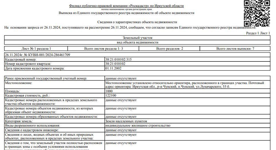 офис р-н Чунский рп Чунский ул Луначарского 55б фото 1