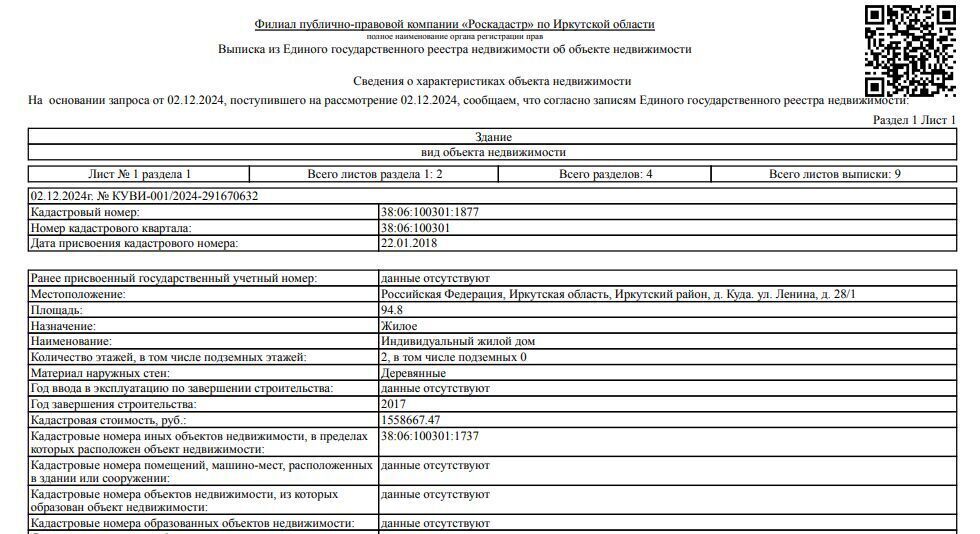 офис р-н Иркутский д Куда ул Ленина 28/1 фото 1