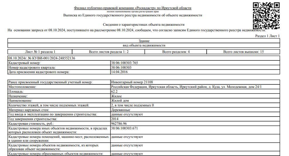 офис р-н Иркутский д Куда ул Молодежная 24/1 фото 1