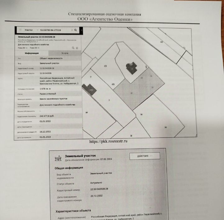 офис р-н Первомайский с Баюновские Ключи ул Набережная 2 фото 2