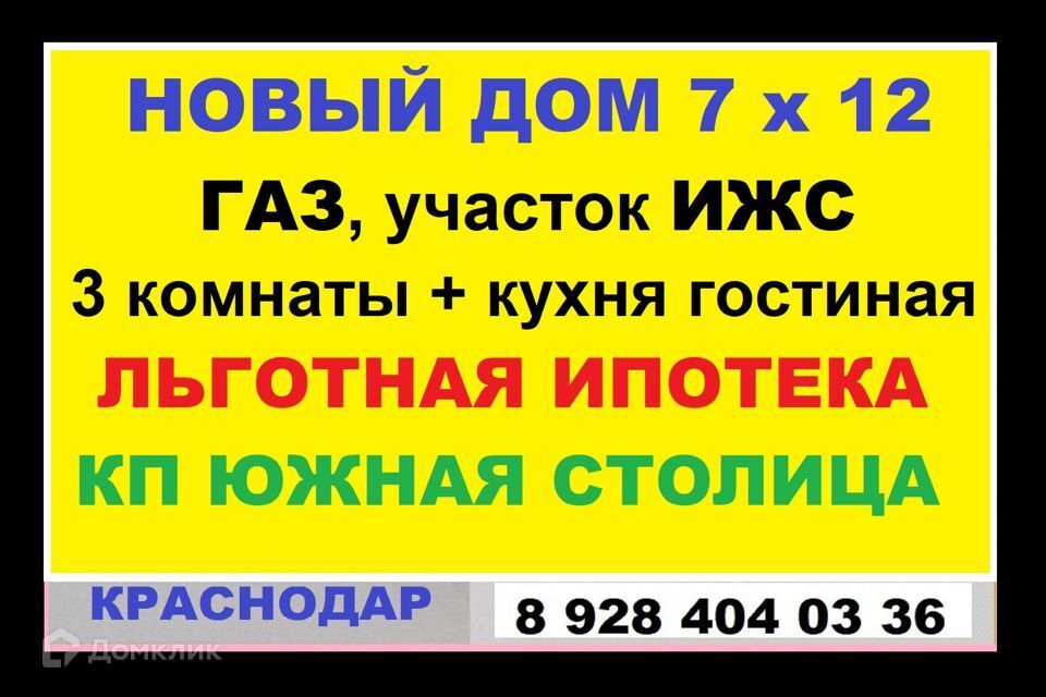 дом р-н Динской п Южный ул Волжская 8 Южно-Кубанское сельское поселение фото 1