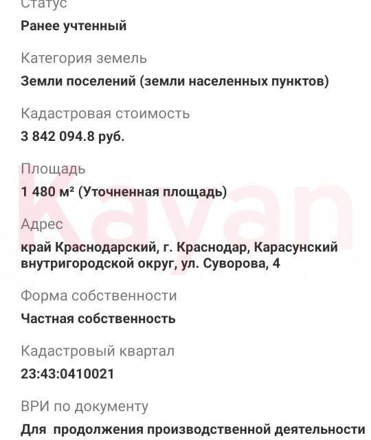 земля г Краснодар р-н Карасунский ул им. Суворова 80 Краснодар городской округ фото 1