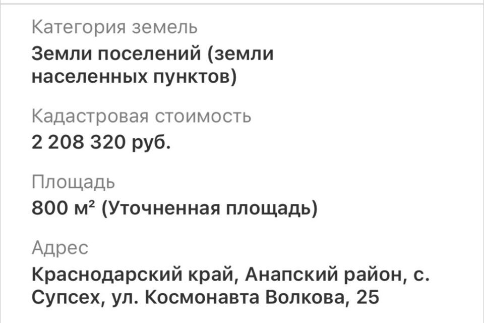 земля р-н Анапский с Супсех Анапа городской округ, Космонавта Волкова, 23а фото 2