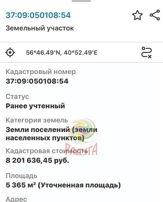 земля р-н Лежневский п Лежнево ул 2-ая Московская Лежневское городское поселение фото 8