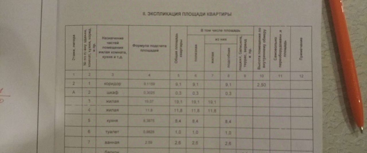 квартира г Усть-Илимск ул Героев Труда 35 фото 10