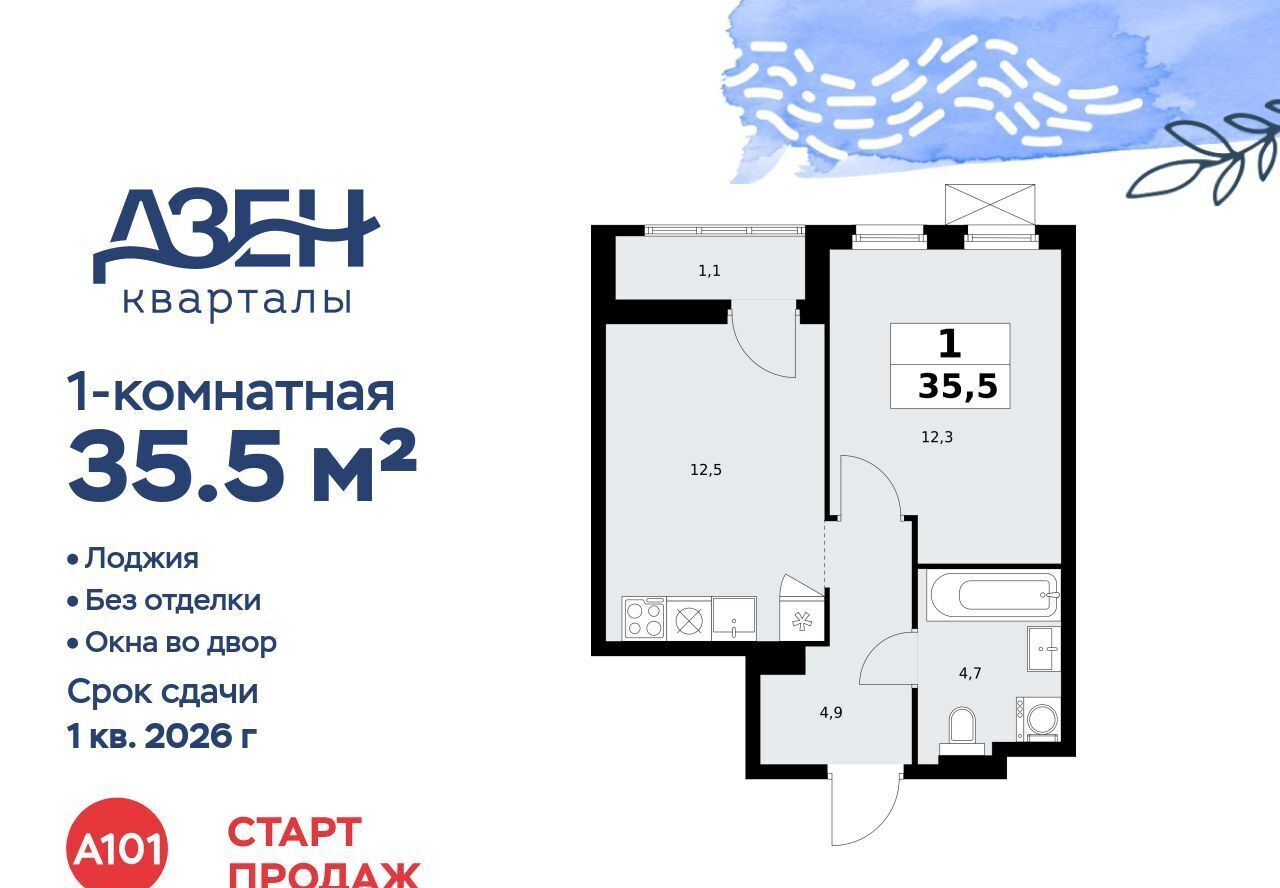 квартира г Москва метро Бунинская аллея ЖР «Дзен-кварталы» 2/1 6. фото 1