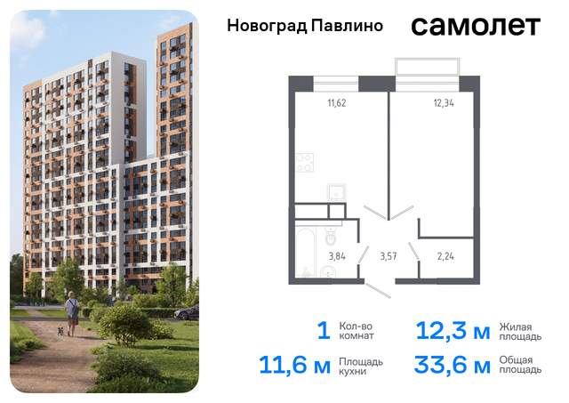 ЖК «Новоград Павлино» Балашиха г, Некрасовка, жилой квартал Новоград Павлино, к 6 фото