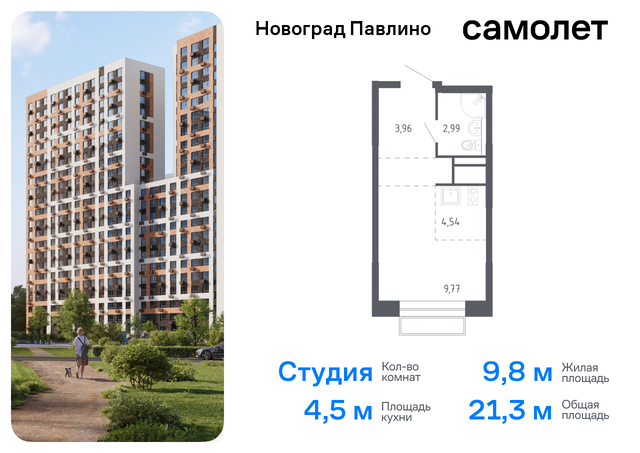 мкр Новое Павлино ЖК «Новоград Павлино» Балашиха г, Некрасовка, жилой квартал Новоград Павлино, к 6 фото