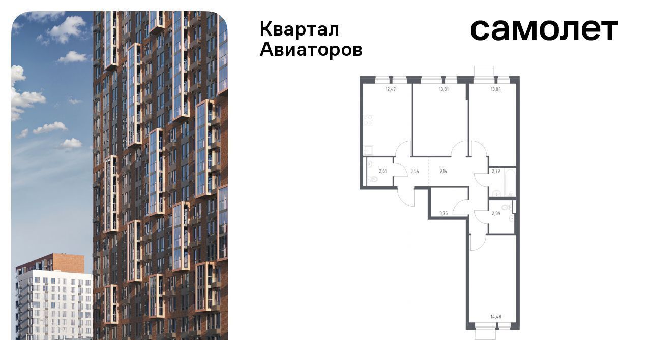 квартира г Балашиха Салтыковская, Квартал Авиаторов жилой комплекс, к 2 фото 1