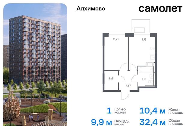 метро Щербинка метро Силикатная ЖК «Алхимово» 15 Новомосковский административный округ фото