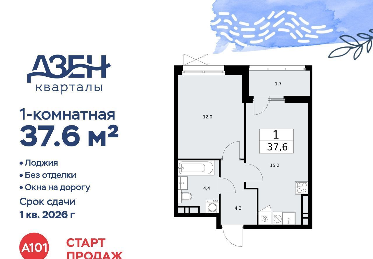 квартира г Москва метро Бунинская аллея ЖР «Дзен-кварталы» 4/3 фото 1